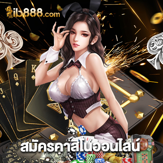 ib888 สมัครคาสิโนออนไลน์