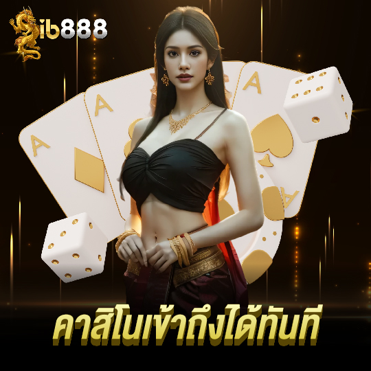 ib888 คาสิโนเข้าถึงได้ทันที